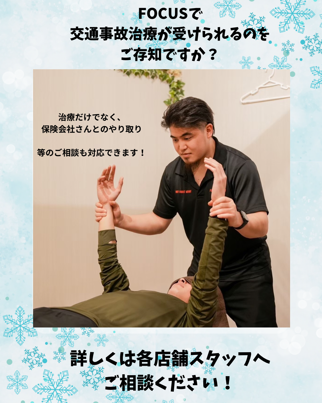 年末年始の交通事故に注意！1月に不調を残さないための早めのケアを🙂‍↕️